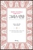 그리스 민담