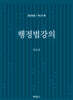 행정법강의