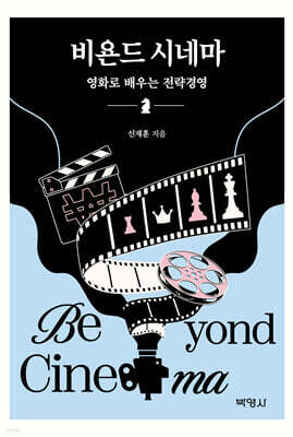 비욘드 시네마
