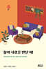 삶이 사랑을 만날 때