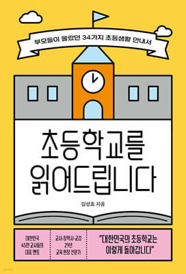 초등학교를 읽어드립니다