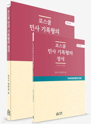 로스쿨 민사 기록형의 정석