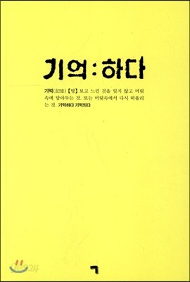 기억:하다