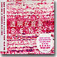 S.E.N.S. - Best Album 투명한 음악 2