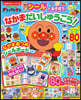 アンパンマン シ-ルであそぼう!なかまだ