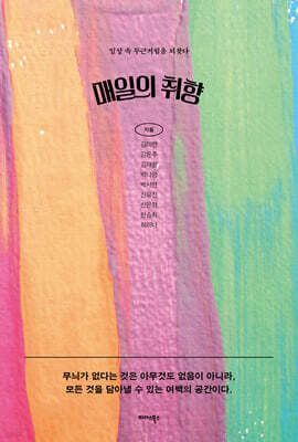 매일의 취향