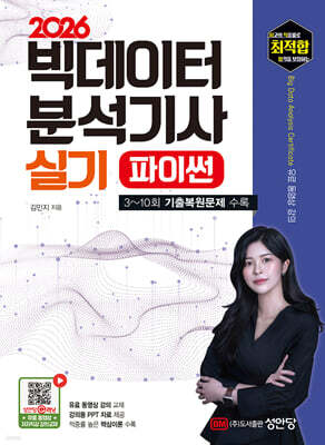 2026 최적합 빅데이터분석기사 실기