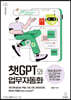 챗GPT와 업무자동화