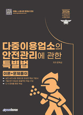 2026 다중이용업소의 안전관리에 관한 특별법