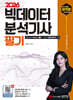2026 최적합 빅데이터분석기사 필기