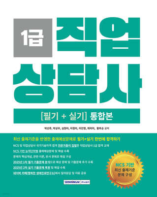 2026 직업상담사 1급
