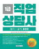 2026 직업상담사 1급