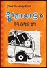 윔피 키드 9