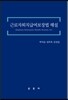 근로자퇴직급여보장법 해설