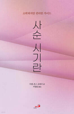 사순시기란