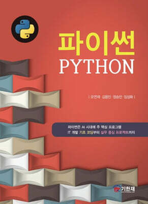 파이썬