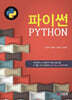 파이썬