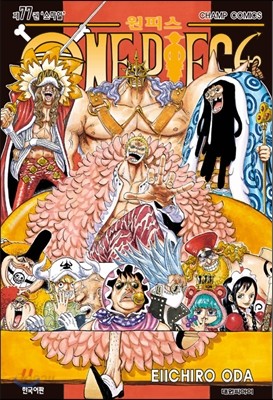 원피스 ONE PIECE 77