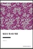 영조의 독서와 학문