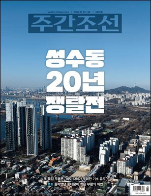 주간조선 2895호 (2026년 02월 02일)