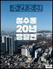 주간조선 2895호 (2026년 02월 02일)