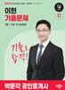 2026 박문각 공인중개사 이현 기출문제 1차 민법·민사특별법