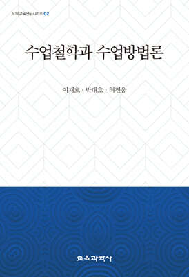 수업철학과 수업방법론