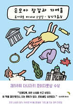 손모아 장갑과 가여움