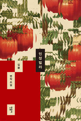 인정빌라