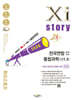 Xistory 자이스토리 전국연합 모의고사 통합과학(고1,2) (2026년)
