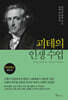 괴테의 인생 수업