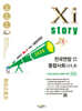 Xistory 자이스토리 전국연합 모의고사 통합사회(고1,2) (2026년)