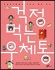 걱정 먹는 우체통