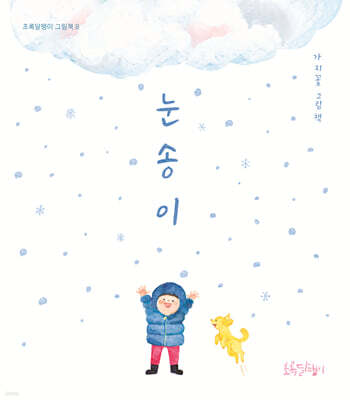 눈송이