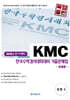 KMC 한국수학경시대회대비 기출문제집(전기) 중등 3