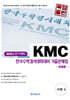 KMC 한국수학경시대회대비 기출문제집(전기) 고등 3