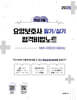 2026 100% 무료강의 제공되는 작심3일 요양보호사 필기/실기 합격비법노트