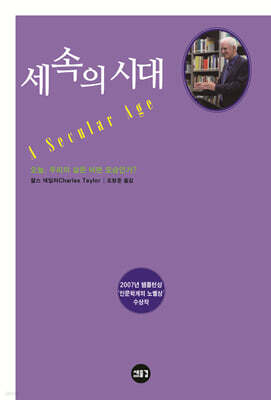 세속의 시대