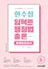 2026 한수성 임팩트행정법 총론 동형모의고사