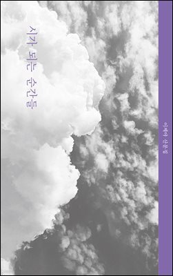 시가 되는 순간들