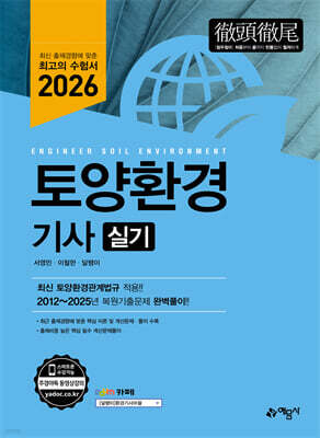 2026 토양환경기사 실기
