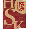 HSK（七—九級）全真模擬測試題集（一）: HSK（7-9급) 전진모의측시제집 1