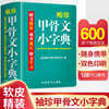 袖珍甲骨文小字典 수진갑골문소자전 (軟皮精裝雙色版)