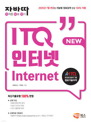 자바따 New ITQ 인터넷