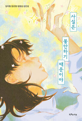 [그래제본소] 사실은 불안하기 때문이야