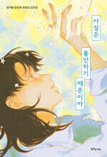 [그래제본소] 사실은 불안하기 때문이야