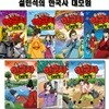 설민석의 한국사대모험 29~35권