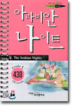 아라비안 나이트