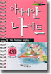 아라비안 나이트