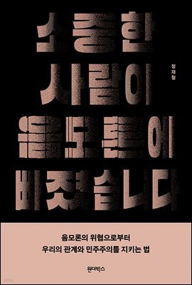소중한 사람이 음모론에 빠졌습니다